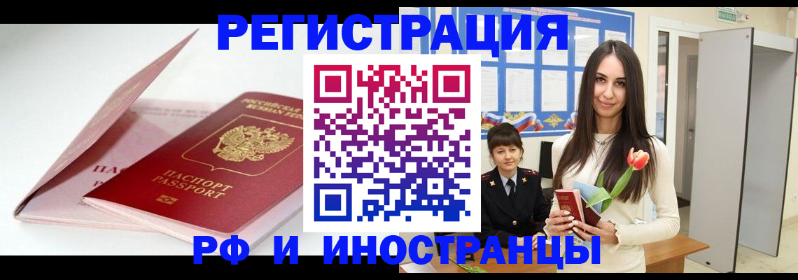 прописка штамп в Белогорске