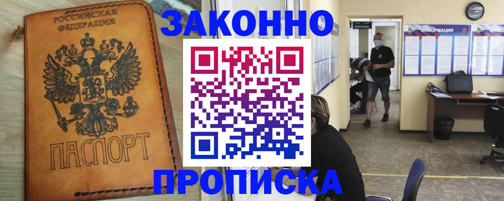 временная регистрация надежно в Белогорске