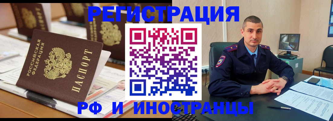прописка штамп в Белогорске