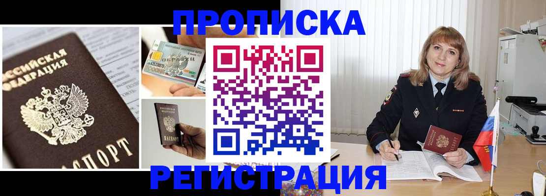 временная регистрация купить в Белогорске