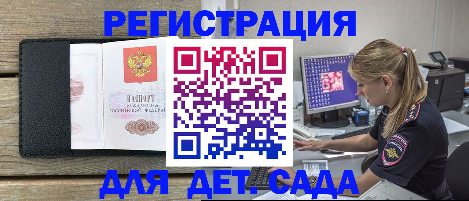 где прописаться в Белогорске