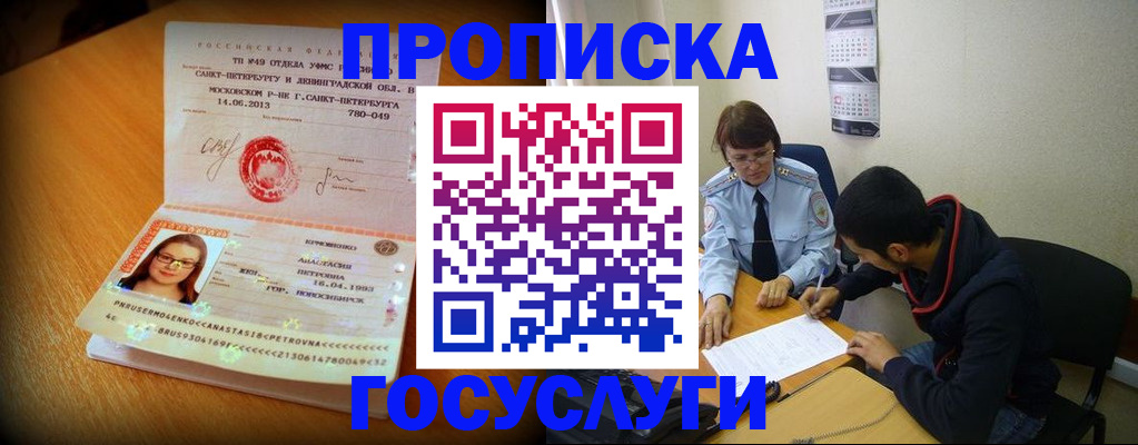 найти адрес прописки в Белогорске