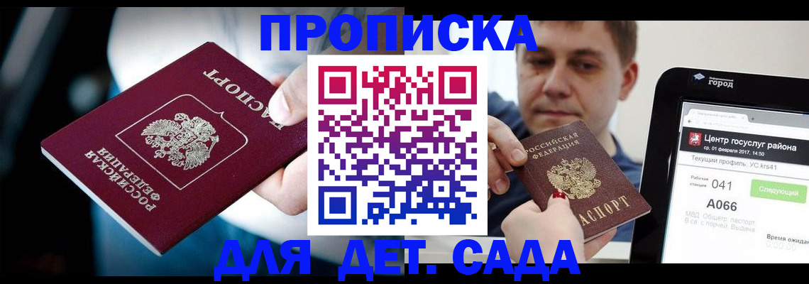прописка гарантия в Белогорске