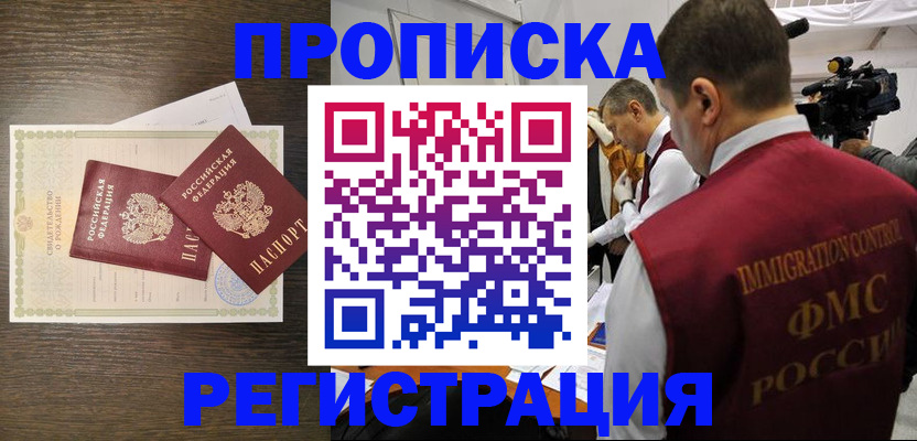 прописка для военкомата в Белогорске