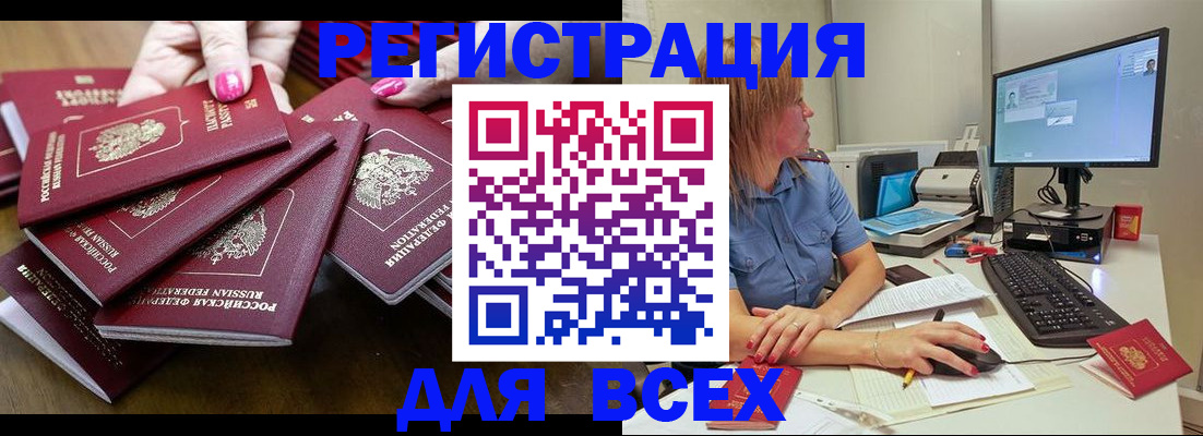 временная регистрация собственник в Белогорске