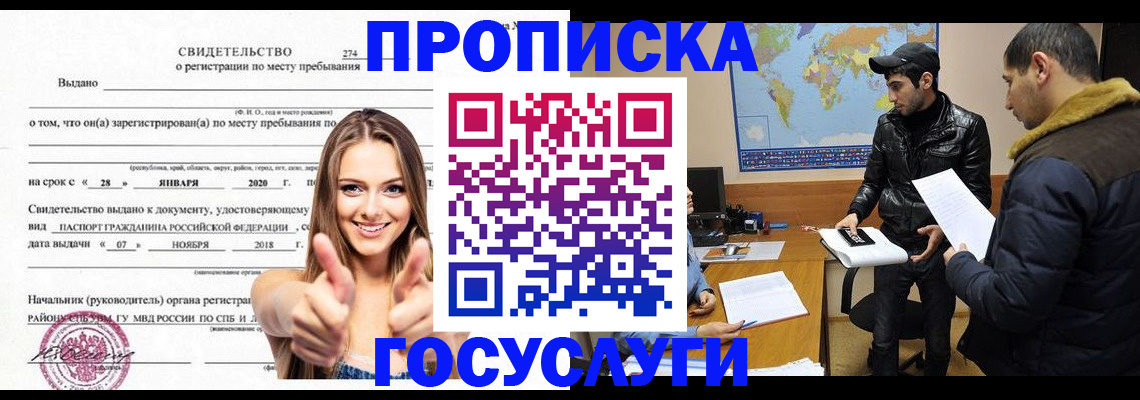 временная регистрация купить в Белогорске