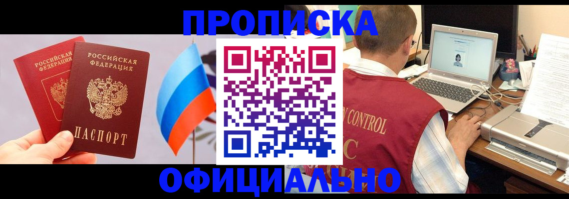 временная регистрация поиск в Белогорске